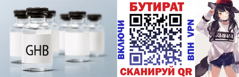 БУТИРАТ GHB  Гай 