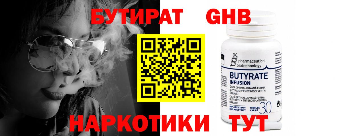 Гай  Бутират вода  Вход с VPN 