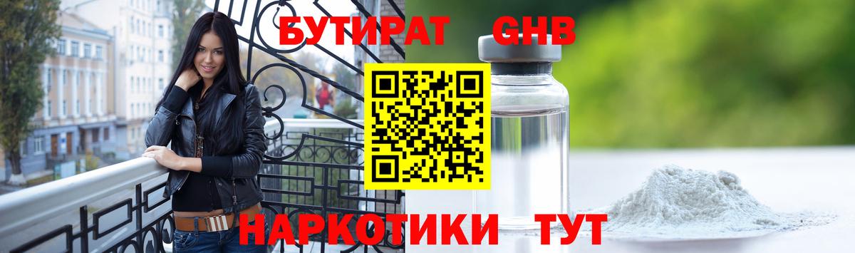 Бутират бутик  Гай 