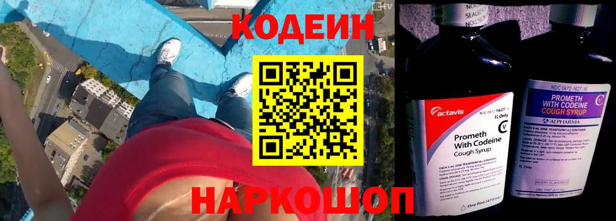 Codein Purple Drank  Вход с VPN  Codein напиток Lean (лин)  Гай 