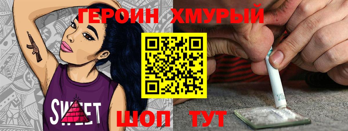 Героин герыч Гай