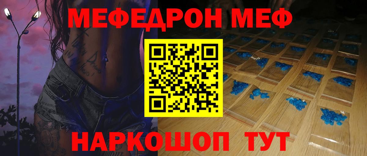 Мефедрон  МЕФ  Гай  Меф VHQ  купить наркотик  МЕФ мука  Вход с VPN 