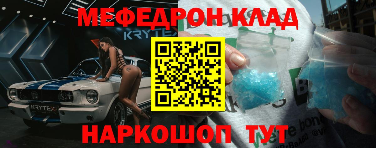 МЕФ кристаллы Гай