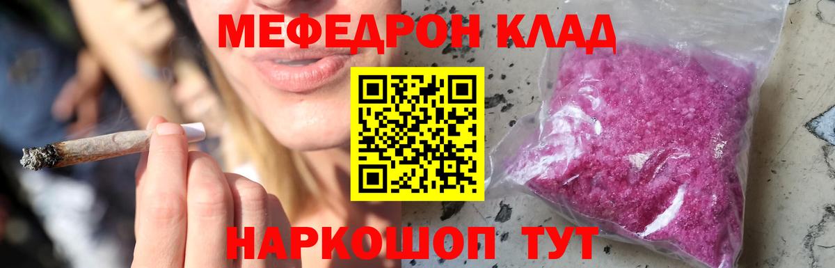 Мефедрон Гай