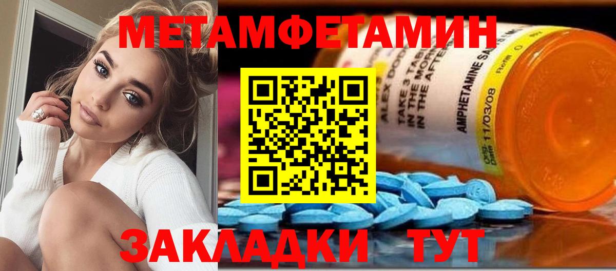 Первитин Methamphetamine Гай