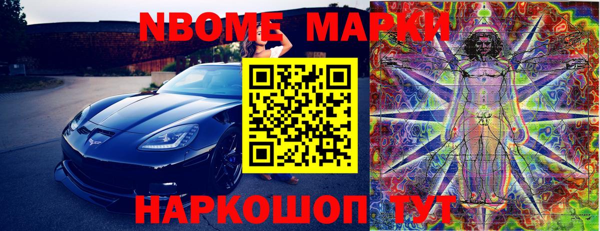 Марки NBOMe 1,5мг Гай