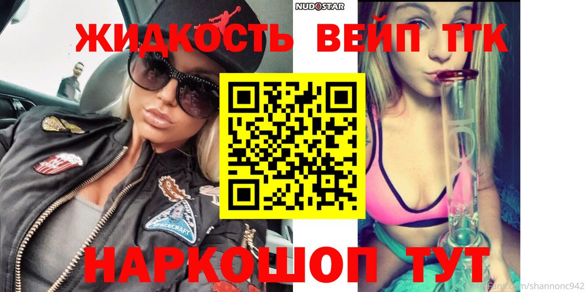 ТГК вейп  Вход с VPN  ссылка на мегу ТОР  Гай 
